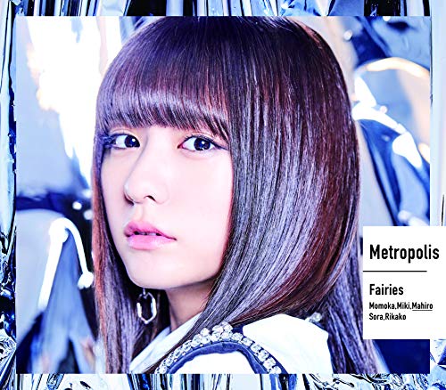 Metropolis~メトロポリス~(初回生産限定盤)(林田真尋盤) [CD] フェアリーズ