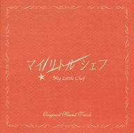 「マイ・リトル・シェフ」オリジナル・サウンドトラック/窪田ミナ(CCCD) [CD] TVサントラ; 窪田ミナ