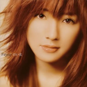白い花 (CCCD) - Fayray [CD] Fayray Fayray Dr.Terachi YOSHINOBU OHGA 小林悟 QURON OSHIRO AKIHITO TOKUNAGA Pierrot Le Fou Hirohito Furui Masazumi Ozawa DAISUKE IKEDA; Fayray