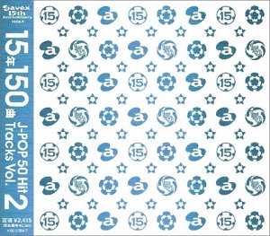 15年150曲 J-POP 50Hit Tracks vol.2(CCCD) [CD] オムニバス Folder5 hitomi ロンドンブーツ1号2号 Re:Japan EXILE 浜崎あゆみ Every Little Thing V6 高橋克典 with 仲間由紀恵; m-flo