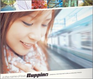 in the name of love(CCCD) [CD] Ruppina