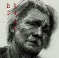 数多 [CD] 笹川美和