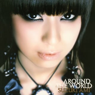 AROUND THE WORLD (DVD付) [CD] 鈴木亜美