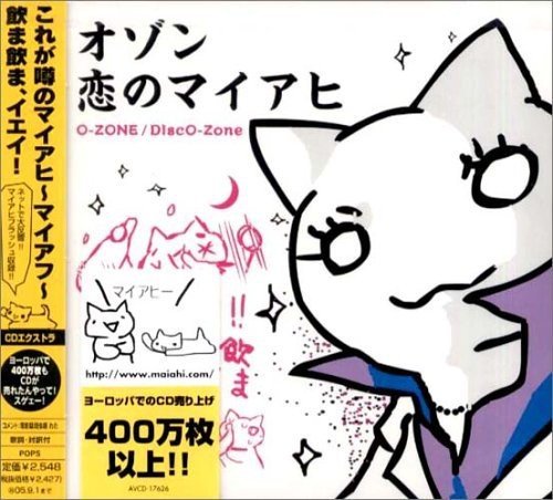 DISCO-ZONE~恋のマイアヒ~ [CD] オゾン