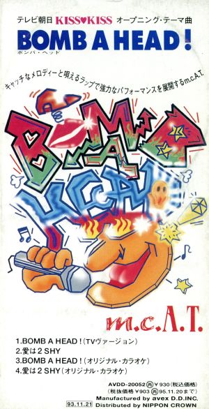 ボンバ・ヘッド [CD] m.c.A・T 富樫明生; カラオケ