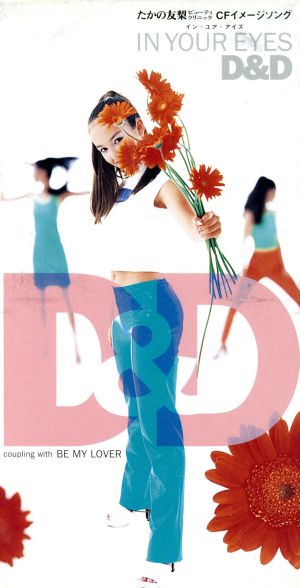 IN YOUR EYES [CD] D&D、 鈴木計見、 CARIA、 CASTAGNA、 安藤高弘、 FERRARIS、 SOMENZI; D&D