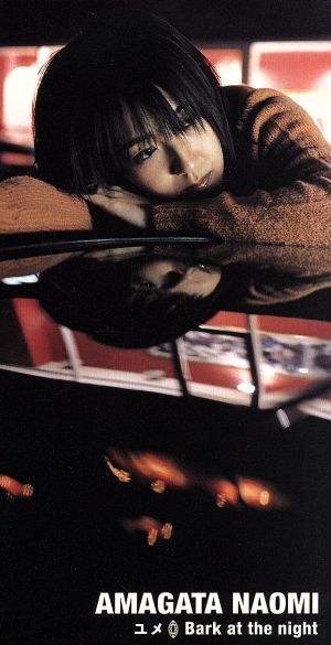 ユメ [CD] 天方直実 前田たかひろ 天方直実 hiroshi 久保こーじ; 天方直実