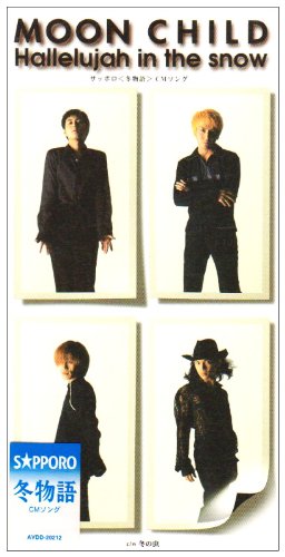 Hallelujah in the snow [CD] MOON CHILD 佐々木収; 浦清英