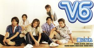 翼になれ [CD] V6 20th Century 奥居香 ANEMONE 上野圭市 石塚知生; カラオケ
