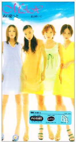 あの夏へと [CD] MAX; PIPELINE PROJECT