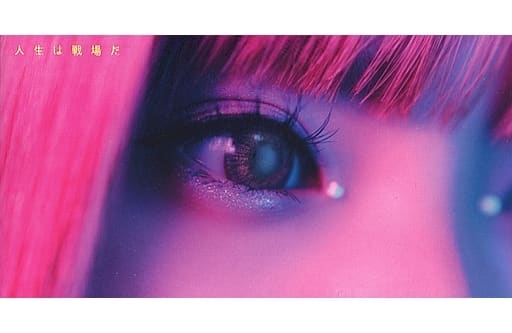 安斉かれん 「人生は戦場だ」CD [CD] 安斉かれん