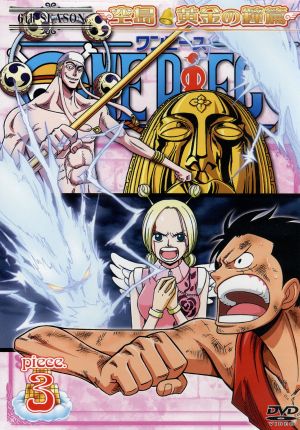 ONE PIECE ワンピース シックススシーズン 空島・黄金の鐘篇 piece.3 [DVD] [DVD]