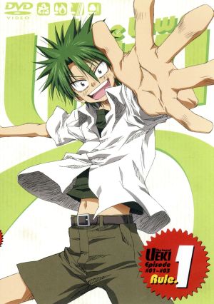 うえきの法則 Rule.1 [DVD] [DVD]