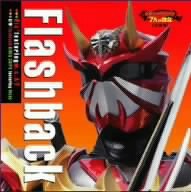Flashback 劇場版 仮面ライダー響鬼と7人の戦鬼 主題歌 [CD] Rin’feat.m.c.A・T RIDER CHIPS 藤林聖子 m.c.A・T 大平勇 SJR Rin’feat.m.c.A・T; RIDER CHIPS