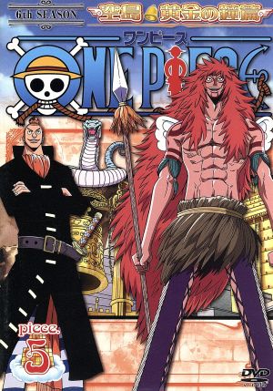 ONE PIECE ワンピース シックススシーズン空島・黄金の鐘篇 piece.5 [DVD] [DVD]