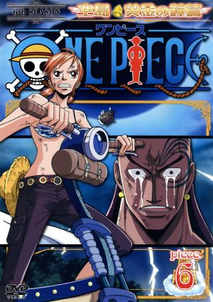 ONE PIECE シックススシーズン 空島・黄金の鐘篇 piece.6 [DVD] [DVD]