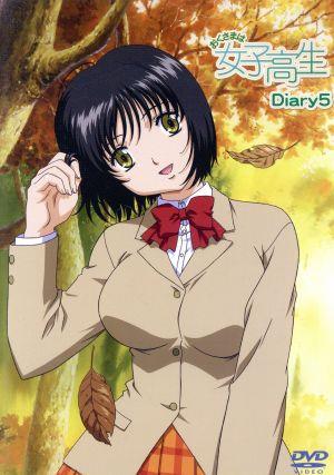 おくさまは女子高生 第5巻 [DVD] [DVD]