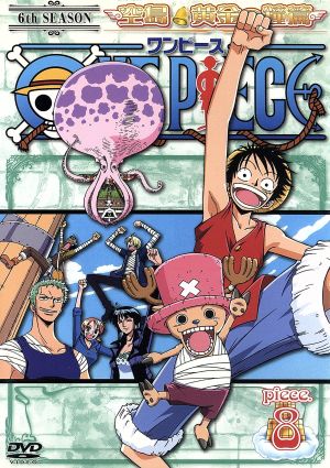 ONE PIECE シックススシーズン 空島・黄金の鐘篇 piece.8 [DVD] [DVD]
