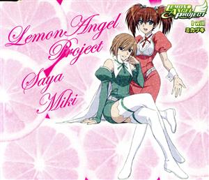 レモンエンジェルプロジェクト キャラクターソングシングル(1)I will/ミカヅキ [CD] 結城早夜(小清水亜美)/諏訪美希(丸山美紀) 結城早夜(小清水亜美) 諏訪美希(丸山美紀) 門脇舞 しほの涼 茅原実里 平間樹里 相田毅 藤林聖子 佐々木章 結城早夜(小清水亜美); 諏訪美希(丸山美紀)