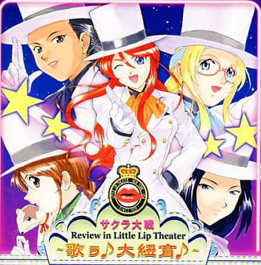 サクラ大戦レビュウ・イン・リトルリップ・シアター~歌う(音符記号)大紐育(音符記号)~ [CD] TVサントラ 大河新次郎(菅沼久義) ジェミニ・サンライズ(小林沙苗) サジータ・ワインバーグ(皆川純子) ダイアナ・カプリス(松谷彼哉) リカリッタ・アリエス(齋藤彩夏) サニーサイド(内田直哉) プラム・スパニエル(麻生かほ里) 九条昴(園崎未恵); 吉野杏里(本名陽子)