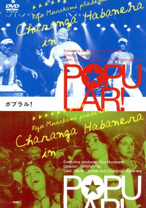 POPULAR!【初回限定盤】 [DVD] [DVD]