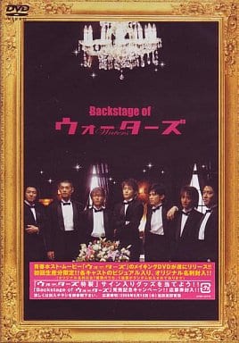 Backstage of ウォーターズ [DVD] [DVD]