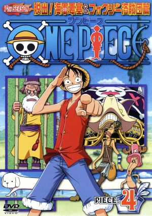 ONE PIECE ワンピース セブンスシーズン 脱出!海軍要塞&フォクシー海賊団篇 piece.4 [DVD] [DVD]