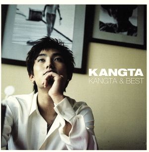 カンタ & ベスト [CD]