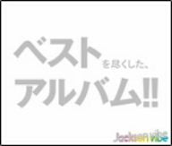 24HOUR DREAMING PEOPLE(初回限定盤)(DVD付) [CD] Jackson vibe