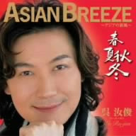 ASIAN BREEZE~アジアの新風~“春夏秋冬”(初回限定盤)(DVD付) [CD] 呉汝俊