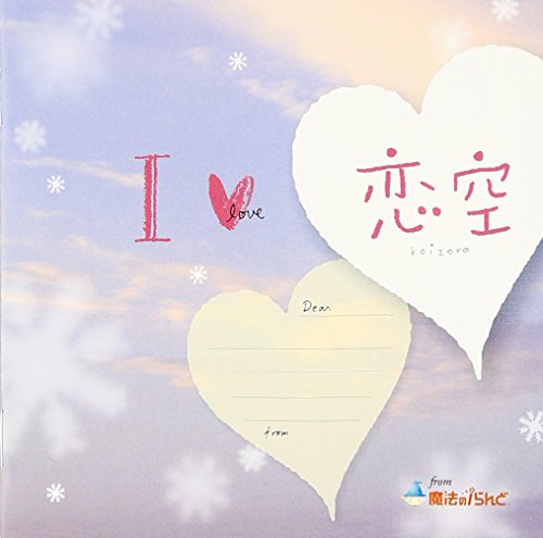 I LOVE 恋空 from 魔法のiらんど [CD] オムニバス、 Sugar Call、 及川亜美、 REIN HEIT、 軟派硬派、 裕貴-Yu:ki-、 加藤和樹; 浜崎あゆみ