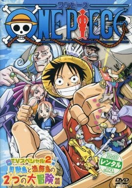 ワンピース TVスペシャル2 貝獣島と漁師島の2つの大冒険篇 [レンタル落ち] [DVD]