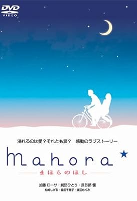 mahora☆ まほらのほし [レンタル落ち] [DVD]