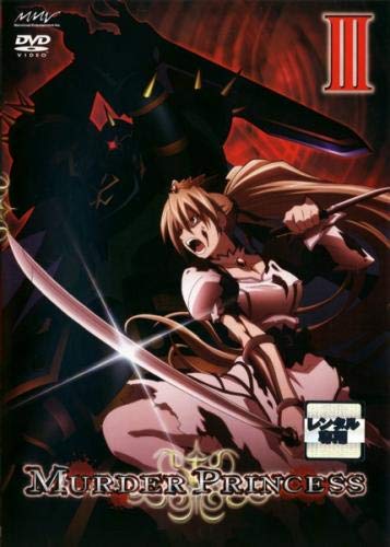 MURDER PRINCESS マーダープリンセス 3(第5話、第6話 最終) [レンタル落ち] [DVD]