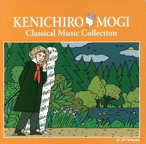 [茂木健一郎 監修]すべては音楽から生まれる(1)脳とクラシック [CD] オムニバス バッハ ベートーヴェン ウェーバー ワーグナー; R.シュトラウス