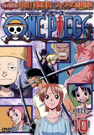 ONE PIECE ワンピース セブンスシーズン脱出!海軍要塞&フォクシー海賊団篇 piece.10 [DVD] [DVD]