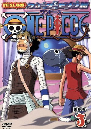 ONE PIECE ワンピース エイトスシーズン ウォーターセブン篇 piece.3 [DVD] [DVD]