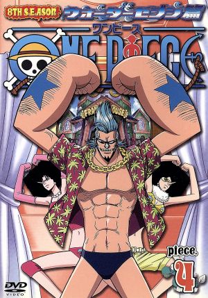 ONE PIECE ワンピース エイトスシーズン ウォーターセブン篇 piece.4 [DVD] [DVD]