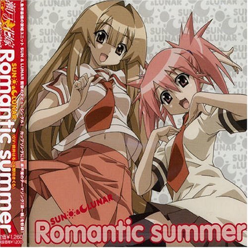 Romantic summer [CD] SUN&LUNAR[燦&留奈](桃井はるこ&野川さくら) 瀬戸燦(桃井はるこ) 桃井はるこ 松井五郎 梅堀淳 SUN&LUNAR[燦&留奈](桃井はるこ&野川さくら); 瀬戸燦(桃井はるこ)