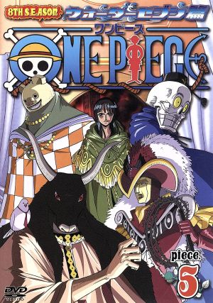 ONE PIECE ワンピース 8thシーズン ウォーターセブン篇 piece.5 [DVD] [DVD]