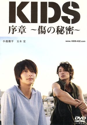 「KIDS」序章~傷の秘密~ [DVD] [DVD]