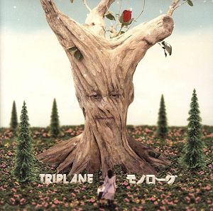 モノローグ [CD] TRIPLANE