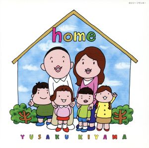 home (DVD付) [CD] 木山裕策