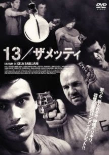 13 ザメッティ [レンタル落ち]