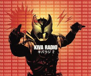 仮面ライダーキバ Web RADIO「キバラジ」2 [CD] ラジオ・サントラ 杉田智和 キバットバットIII世 柳沢なな 高橋優 鈴村健一 遊佐浩二; キバットバットIII世