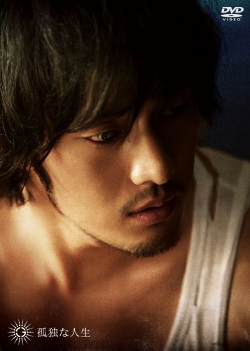 孤独な人生-PREMIUM EDITION- [DVD] [CD] G