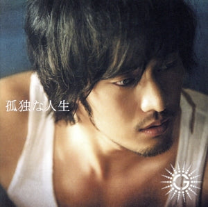 孤独な人生 [CD] G