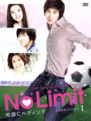 No Limit~地面にヘディング~ 完全版 DVD BOX I [DVD]