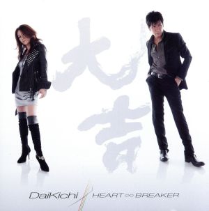 HEART∞BREAKER [CD] DaiKichi~大吉~