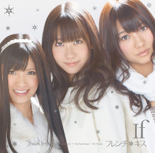 If (DVD付)(ジャケットA)[通常仕様、初回封入特典なし] [CD] フレンチ・キス